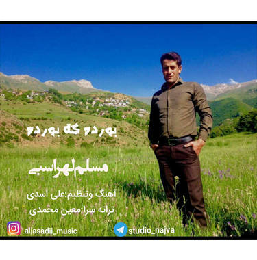 مسلم لهراسبی بورده که بورده